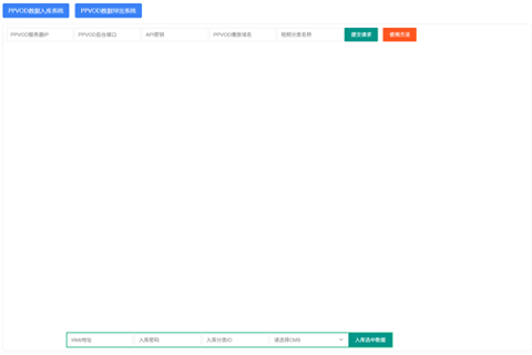 PPVOD数据入库系统