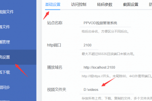 PPVOD云转码视频系统搬家的时候需要备份哪些文件？