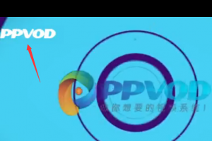 PPVOD云转码视频系统免费版和付费版的区别
