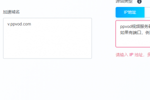 PPVOD云转码视频系统融合cdn流量计费全网最低5分钱/g