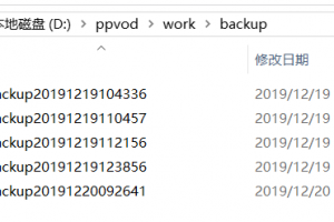 PPVOD云转码视频系统数据库自动备份与恢复8.6.29之前的版本