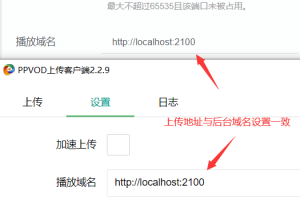 PPVOD云转码视频系统免人工上传，操作完全自动上传文件的客户端