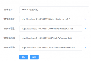 PPVOD云转码视频系统利用轮播来实现电视直播一样的节目编排