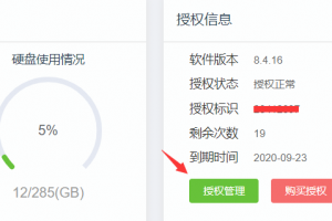 PPVOD云转码视频系统授权码使用方法