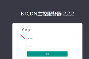 BTCDN主控端图文安装手册，含视频教学。