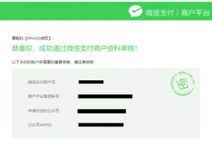 PPVOD云转码视频系统开通微信支付接口说明