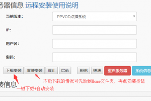 PPVOD云转码视频系统Linux远程安装部署平台以及相关教程