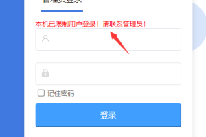 PPVOD云转码视频点播系统如何设置后台登录白名单？