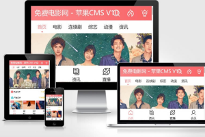 苹果CMSV10手机模板 粉红色风格影视视频网站模板【P010】
