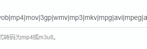 PPVOD云转码系统支持webm浏览器在线播放使用教程