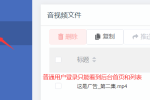 PPVOD视频管理系统普通用户权限设置教程