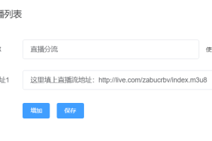 直播cdn加速解决方案